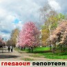 Гледаоци репортери (4.4.2010)