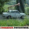 Гледаоци репортери (13.8.2010)