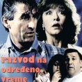 Развод на одређено време