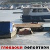 Гледаоци репортери (18.2.2011)