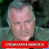 Ратко Младић