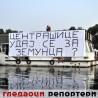 Гледаоци репортери (6. октобар 2011)