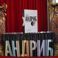Андрићу у част