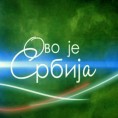 Ово је Србија  