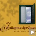 Јутарњи програм