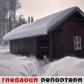 Гледаоци репортери (15. јануар 2012)