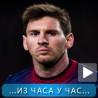 Спорт уживо: Меси семе раздора у "фурији"