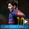 Спорт уживо: Нови уговор за Месија