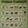 Романо Тхем