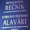 Романо Тхем