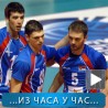 Спорт уживо: Србија боља од Кубе