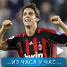 Спорт уживо: Кака се враћа у Милан!