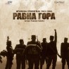 Равна гора: Напад 