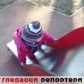 Гледаоци репортери (30. децембар 2013)