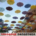 Гледаоци репортери (10. март 2014)
