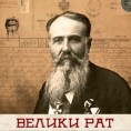 "Наша ствар је праведна, Бог ће нам помоћи!"