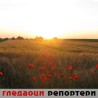 Гледаоци репортери (26. јун 2014)