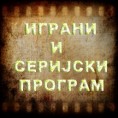 Изданци из опаљеног грма: Ни имена им не знам, ТВ филм