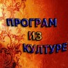 Место које чувам: Догодине у Врњцима