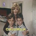 Сијамци 