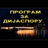 Хроника Славоније, Барање и западног Срема