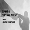 Централна прослава Дана ослобођења Београда