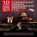 Kонцерт Симфонијског оркастра РТС-а