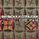 Година на филму 2014