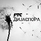 Медијска мрежа српске дијаспоре: Разгледница из Америке