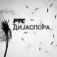 Лепша страна Србије