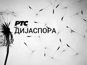 Лепша страна Србије