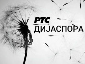 Медијска мрежа српске дијаспоре: Српски видици у Румунији