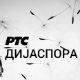 Куда иде наша младост