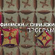 Пљачка Трећег рајха