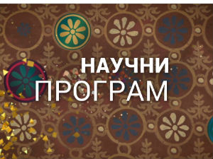 Добро је знати... о практичној примени музике у развоју 