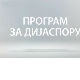Хроника Славоније, Барање и западног Срема