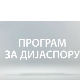 Медијска мрежа српске дијаспоре: Српска разгледница из Америке