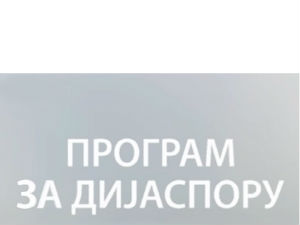 Медијска мрежа српске дијаспоре: Српска разгледница из Америке
