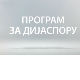 Лепша страна Србије