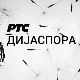 Медијска мрежа српске дијаспоре: КОСМО