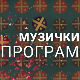 Ад либитум