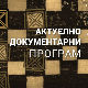 Место за нас