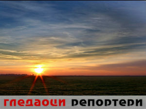 Гледаоци репортери (21. јануар 2015)