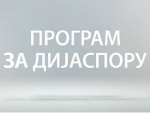 Meдијска мрежа српске дијаспоре: Космо