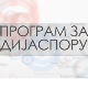 Медијска мрежа српске дијаспоре - То смо ми у Аустралији:"Слободан ударац"