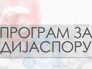 Медијска мрежа српске дијаспоре - То смо ми у Аустралији:"Слободан ударац"