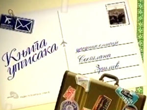 Књига утисака