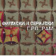 Мој рођак са села