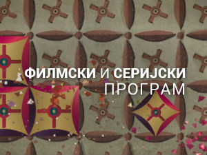 Мој рођак са села