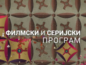 Мој рођак са села